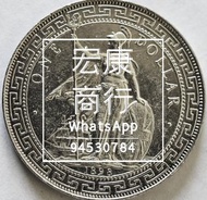 【宏康商行】大量回收 英國貿易銀元 站洋 壹圓 坐洋 船洋 中華民國開國紀念幣 袁大頭 孫小頭