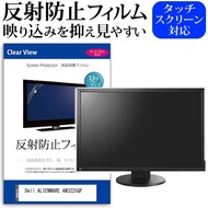 Dell ALIENWARE AW3225QF [31.6インチ] 保護 フィルム カバー シート 反射防止 ノングレア 液晶保護フィルム