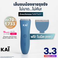 🔥3.3 SALE 1699.-🔥KAI Trimmer + 1 KAI replacement blade value set เซ็ทเครื่องเล็มขนน้องชาย+หัวใบมีด 1