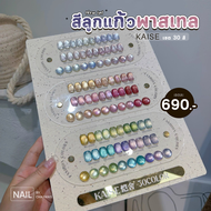 เซตสีเจล Kaise สีลูกแก้วพาสเทล 30 สี พร้อมชาร์ทโชว์สี