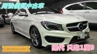 CLA250 總代理 只跑1萬9 全額貸 免頭款 低利率 FB:阿強優質中古車