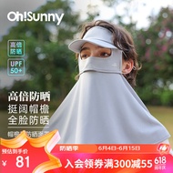 OhSunny全脸防晒面罩夏季冰丝全防护透气遮阳 SLF3M085 云霜灰 M