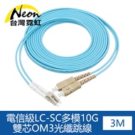 Taiwan Neon Telecom Grade LC-SC Multimode 10G Dual Core OM3 Optical Fiber Jumper 3m