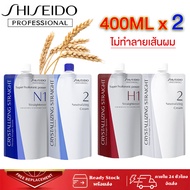 【400ml X2】ครีมยืดผม ชิเซโด้ น้ำยายืดผมถาวร การแก้ไขโปรตีน ให้ผมนุ่มนานไม่ฟู ไม่แตกหัก น้ำยายืดผมตรง 