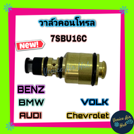 วาล์วคอนโทรล Benz 7sbu16c W210  W202  BMW E39  E46  Volk Passat  Audi A4  Land Rover Freelander  Che