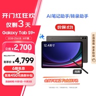 三星 Samsung S9+ 12.4英寸平板电脑/AI智享学习办公/骁龙8Gen2/120Hz/含S Pen 12G+256GB 云影灰WIFI