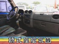 MITSUBISHI VERYCA貨車 ✅菱利✅貨車✅發財車✅可全貸✅免頭款✅免保人✅免聯徵✅二手✅中古✅強力過件