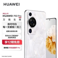 华为/HUAWEI P60 Pro 超聚光夜视长焦 昆仑玻璃 双向北斗卫星消息 256GB 洛可可白 鸿蒙智能旗舰手机