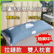 Taiwan Shipping Double Long Pillowcase Couple Wedding Extended 1m1.2m/1.5m/1.8m Extra Large Zipper