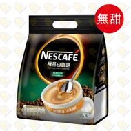 雀巢咖啡 - 極品白咖啡無甜二合一即溶咖啡飲品 15片 (4891118021959)