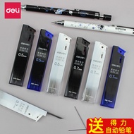 Deli Stationery 7003 Mechanical Pencil Lead 2B7004 Pencil Lead Automatic Lead Lead 0.5mm0.7MM Lead L