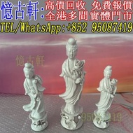 實體門市 免費上門 古董 瓷像 白瓷像 壽山石擺件 毛主席白瓷像 紅色經典 蘇清河 觀音 佛公 彌勒佛 石灣公仔 鎏金銅佛像 德化白瓷像 德化陶瓷 景德鎮瓷器 福祿壽 彌勒佛 筆筒 文房印盒