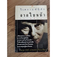 Facial Habit Analysis Book​ By Anesthetic​