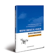 喀斯特丘陵地區無人機技術在農業中的應用研究