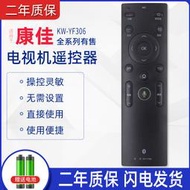滿300出貨 適用康佳電視機遙控器 KW-YF306 KW-YF303 KW-YF302 KW-YF304語音
