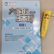 N5 初級Ⅰ 文法解說・參考詞彙・課文中譯 大家的日本語 改訂版　日語 日文 日檢 JLPT Japanese Grammar 不包點讀筆