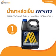 AISIN น้ำยาหล่อเย็น AISIN COOLANT สีฟ้า ขนาด 4 ลิตร  (SCBM30I4L)(SCBM30I4L) (1 ชิ้น) | AUTOHUB