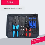 ชุดเครื่องมือติดตั้งไฟฟ้าโซลาร์เซลล์ Mc4 พลังงานแสงอาทิตย์ ประแจขั้วต่อปอกสายไฟของช่างไฟฟ้ามืออาชีพ
