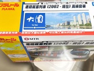 Takara Tomy Plarail MTR 港鐵列車 (2002-Present) Deluxe Set