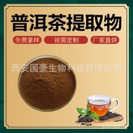 Water Soluble  Gram-packed Pu-erh Tea Pu-erh Tea Pu'er Tea Powder 1 20Extract500:Extract Pu-erh Tea 