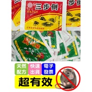 三步倒 气死猫  Racun Tikus Paling Kuat & Murah 3second Rat Killer Bait 快速灭老鼠药 1pkt
