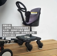 推車輔助踏板 二胎神器 通用款嬰兒車輔助踏板二胎掛小尾車