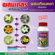 ปุ๋ย ยา ยาผสมเกสร ยาผสมเทียม ผสมเกสรดอก ผสมเทียมดอก ยาแปลงเพศ ปุ๋ยน้ำทางใบ ฮอร์โมนพืช ดอกสมบูรณ์ ติด