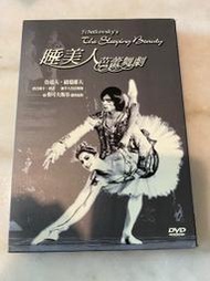 (絕版品)1972年 睡美人 芭蕾舞劇 實況DVD(齊威公司貨)原價750元 內附簡介書