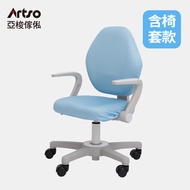 Artso 亞梭 童學椅+椅套(兒童椅/成長椅/學習椅/椅子)/ 椅套藍色