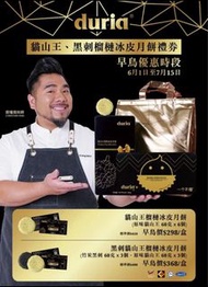 Duria馬來西亞榴槤冰皮月餅