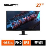 (聊聊享優惠) 技嘉GIGABYTE GS27F 27型 165Hz FHD電競螢幕(台灣本島免運費)