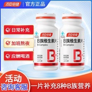 Town Senbeijian b-Clan Vitamin vb Tablets Stay Up Late Overtime Men Women Multi-Vitamin Qingcheng b1