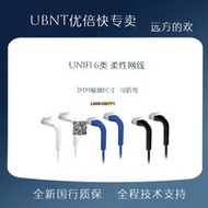 【可開發票】UBNT優倍快Ubiquiti UniFi UBNT網線跳線 超細線徑