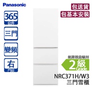 PANASONIC 樂聲 NRC371H/W3 365L 變頻 三門雪櫃 無印白/右門鉸 [需預留7個工作天發貨]ECONAVI智慧節能技術