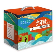 少年读经典系列礼盒（适合青少年阅读的史记、徐霞客、西游记、山海经、三国、三星堆 全21册·盒装珍藏）