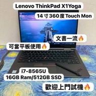 (360度Touch金屬機身🤩)Lenovo ThinkPad...