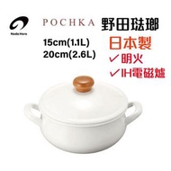 【日本製】野田琺瑯鍋連蓋(15cm/20cm) [Made in Japan] Noda-horo Pot IH Compatible(15cm/20cm)– JP074-15