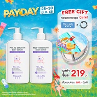 [แพ็คคู่] MizuMi PHA 10 Smooth Body Serum 250 g.เซรั่มผิวกาย ลดผิวหยาบกร้าน จากขนคุด หนังไก่ ผลัดผิว