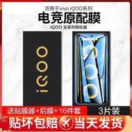 适用iqooneo10/9钢化膜vivoiqoo15/13/12/11/10iqoo8/iqooneo7neo6/5全屏iqooz9Turbo+手机vivo防窥膜iq00pro