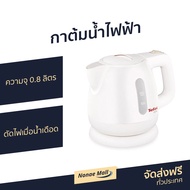 🔥ขายดี🔥 กาต้มน้ำไฟฟ้า Tefal ความจุ 0.8 ลิตร ตัดไฟเมื่อน้ำเดือด รุ่น BF8121 - กาต้มน้ำร้อน กาน้ำร้อน 