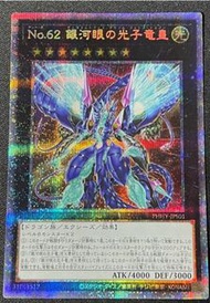遊戲王 PHHY-JPS01 No.62 銀河眼光子龍皇 【白鑽／白碎】