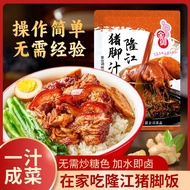 【200gx1pack】Jinyulong Jiang Braised Pork Seasoning Aromatic Sauce Home Recipe 金御隆江猪脚汁