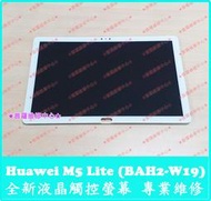★普羅維修中心★華為Huawei M5 Lite 全新液晶觸控螢幕 總成 面板 玻璃 10.1" BAH2-W19
