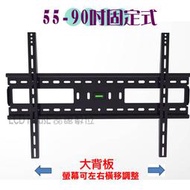 【晶館數位】55-90吋 液晶電視壁掛架 萬用固定型壁架 電視支架 耐重80KG 鴻海70吋(AW-05)