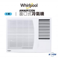 Whirlpool - AWA09220N -1匹 淨冷型 窗口式冷氣機