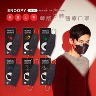 &lt;台灣代購&gt;  Snoopy KF94 立體醫療口罩