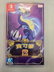 Nintendo Switch 寶可夢 紫 中文版 Pokemon 寵物小精靈