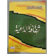 PDS SAQAFAH AL DAA'IYAH(ثقافة الداعية)BAHASA ARAB