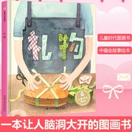 Sun Liwei Expo Recommended Gift Picture Book Hardcover Chinese Original Book Children's Era Picture 