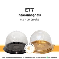 E77 Cake Box Dome Cover Orange Lid E-77